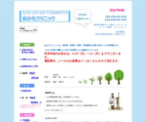 Kobekids.net(ぬかたクリニック) Screenshot