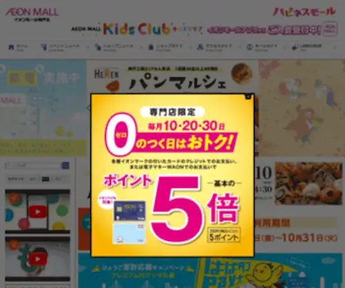 Kobekita-Aeonmall.com(Kobekita Aeonmall) Screenshot
