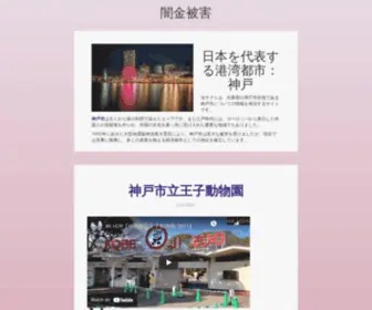 Kobekokaku.jp(闇金被害) Screenshot