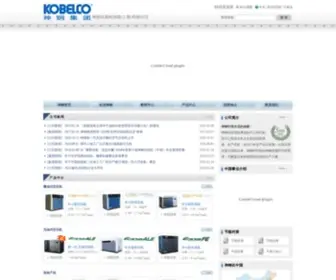 Kobelco-CN.com(中小型变频机) Screenshot