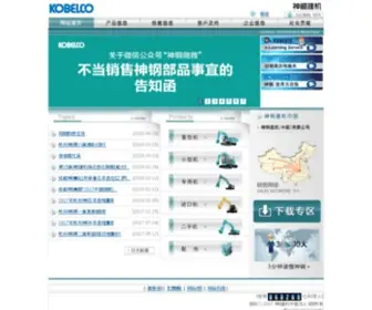 Kobelco-Jianji.com(神钢建机(中国)有限公司) Screenshot