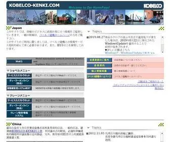 Kobelco-Kenki.com(「コベルコ建機株式会社) Screenshot