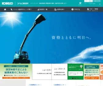 Kobelco-Kyoshu.com(フォークリフト) Screenshot