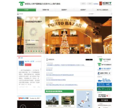 Kobeport.org(財団法人神戸市産業振興財団上海代表処) Screenshot