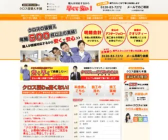 Kobereform.net(クロス張り替え 神戸) Screenshot