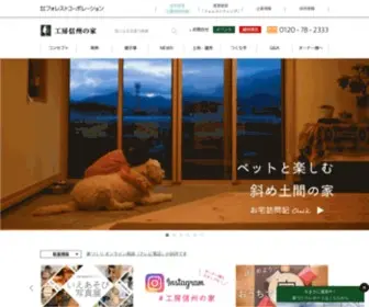 Kobo-Shinshu.com(長野県信州の木で家を建てる工務店) Screenshot