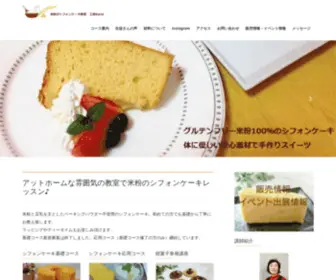 Kobokarin.com(米粉のシフォンケーキ教室) Screenshot