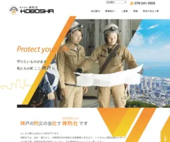 Kobosha.com(消防設備点検) Screenshot