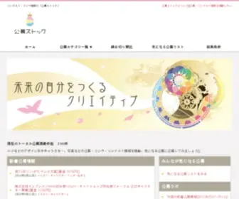 Kobostock.jp(公募・コンペ・コンテスト情報の「公募ストック」) Screenshot