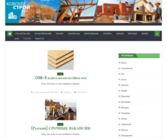 Kobovec.org.ua(Сайт строительной компании) Screenshot