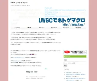 Kobuji.me(UWSCを利用したゲーム) Screenshot
