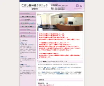Kobushi-Clinic.com(立川市) Screenshot