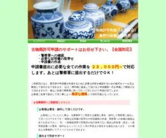 Kobutu-Sinsei.com(古物商許可) Screenshot