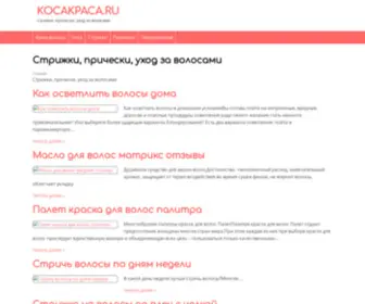 Kocakpaca.ru(Стрижки) Screenshot