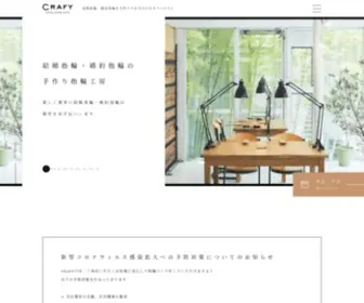 Kochentertainment.com(結婚指輪手作りのCRAFY（クラフィ）) Screenshot