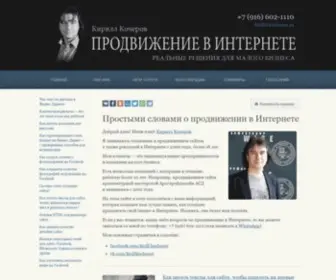 Kocherov.ru(Кирилл Кочеров) Screenshot