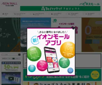 Kochi-Aeonmall.com(イオンモール高知) Screenshot