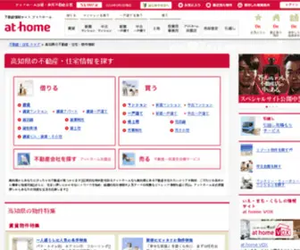 Kochi-Athome.jp(Kochi Athome) Screenshot