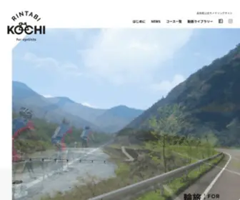 Kochi-CYcling.com(輪旅高知) Screenshot