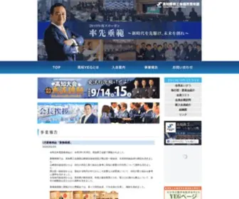 Kochi-Yeg.ne.jp(高知商工会議所青年部) Screenshot