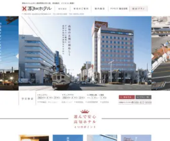 Kochihotel.co.jp(高知ホテル) Screenshot