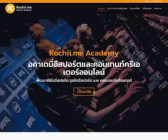Kochii.me(Esports Academy) Screenshot