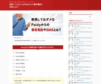 Kochikabarai.com(無視してはダメなPaidyからの督促電話やSMSとは？) Screenshot