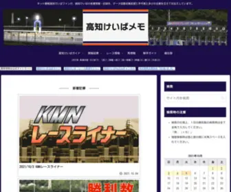 Kochikeiba-Memo.site(高知けいばメモ) Screenshot
