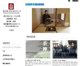 Kochu-AN.org(遠州流) Screenshot