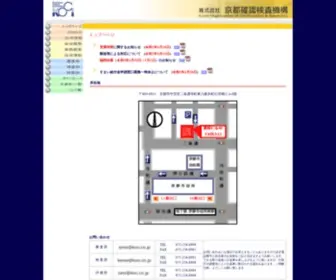 Koci.co.jp(京都確認検査機構＞トップページ) Screenshot