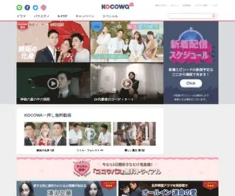 Kocowa.jp(韓国の動画を見るならKOCOWA) Screenshot