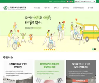 Kodaf.or.kr(한국장애인단체총연맹) Screenshot