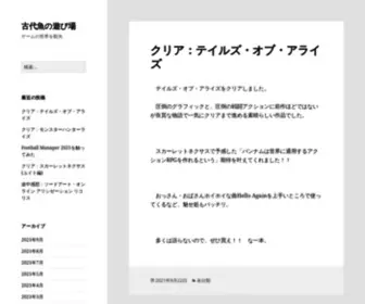 Kodaigyo-Game.com(古代魚の遊び場) Screenshot