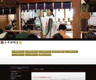 Kodaira-Shinmeigu.jp(小平神明宮) Screenshot