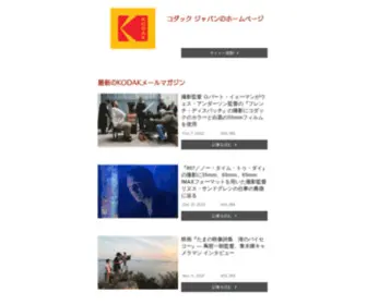 Kodakjapan.com(コダック ジャパン) Screenshot