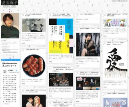 Kodama-Ameko.com(児玉雨子) Screenshot