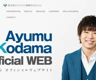 Kodamaayumu.com(小玉歩オフィシャルサイト) Screenshot