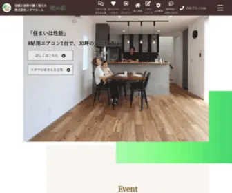 Kodamahome.com(株式会社コダマホーム一級建築事務所は、埼玉県春日部市) Screenshot
