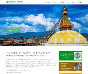 Kodamatours.com(こだまツアーズ) Screenshot