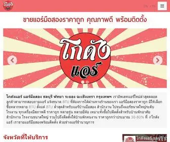 Kodangair.com(โกดังแอร์) Screenshot