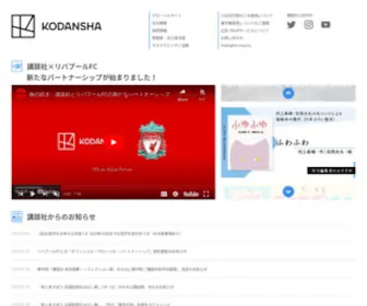 Kodansha.co.jp(刊行する雑誌や書籍ごと) Screenshot