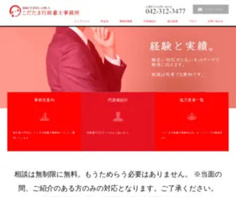 Kodatama.net(東京都小平市のこだたま行政書士事務所) Screenshot