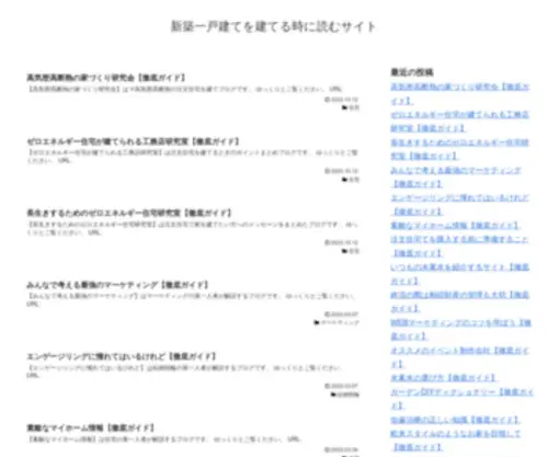 Kodatemae.com(新築一戸建てを建てる時に読むサイト) Screenshot