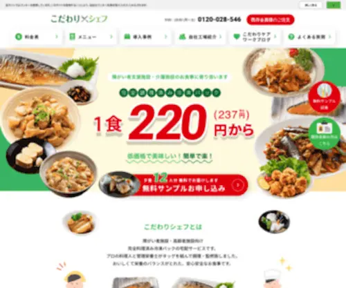 Kodawari-Chef.com(Kodawari Chef) Screenshot