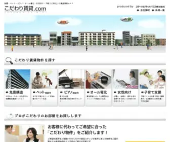 Kodawari-Chintai.com(マンション) Screenshot