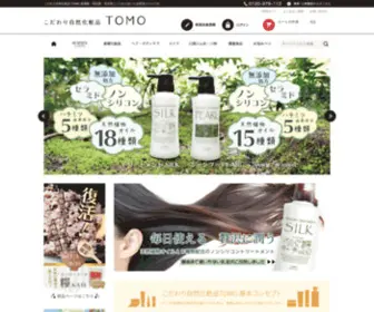 Kodawari-Tomo.com(自然派コスメ) Screenshot