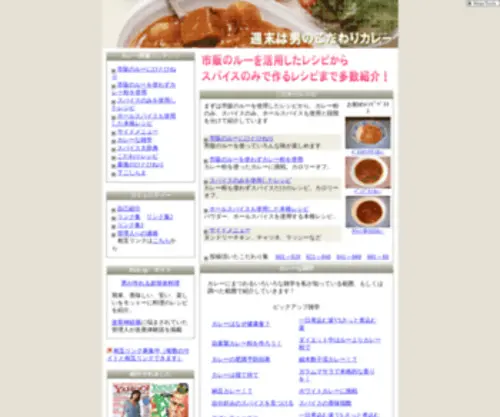 Kodawaricurry.com(カレー) Screenshot