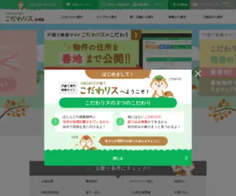 Kodawarisu.com(横浜・川崎・東京西部で新築一戸建てをお探し) Screenshot