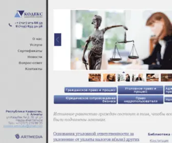 Kodeks-Advocate.kz(Адвокатская контора) Screenshot