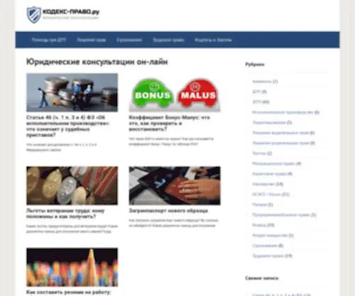 Kodeks-Pravo.ru(Kodeks Pravo) Screenshot